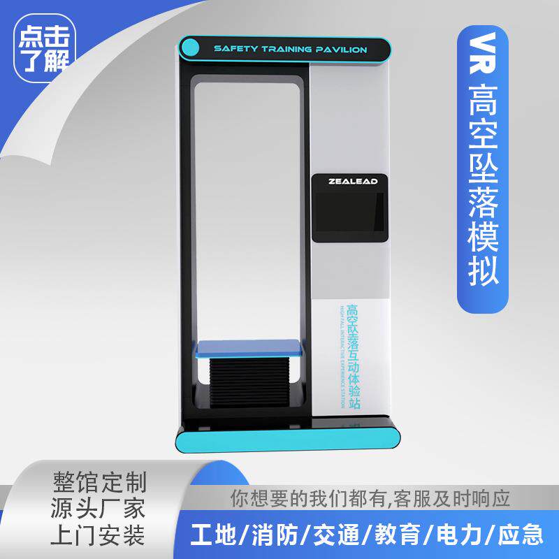 安全带坠落体验装置vr工地高空防预防工伤模拟培训设备VR模拟训练