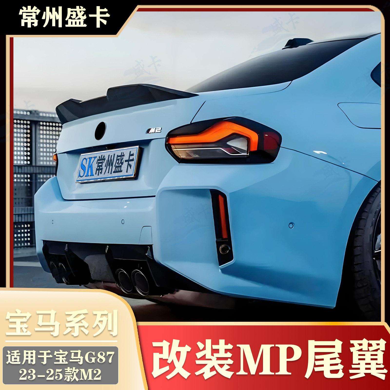 适用于23-25款马M2改装MP尾翼G87黑武士汽车外观配件