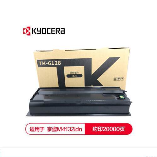 原装适用京瓷TK-6128KyoceraM4132idn粉盒粉仓墨粉碳粉