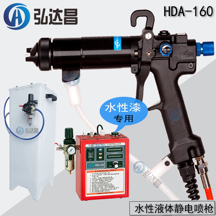 水性漆专用静电喷枪HDA-100水性静电喷漆枪水性液体静电枪批发