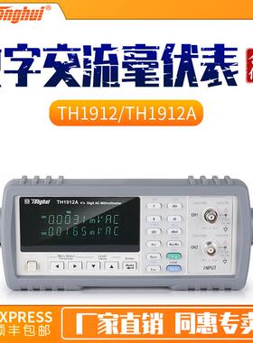 电压电平功率电平(任意阻抗)测量同惠TH1912/A数字交流毫伏表