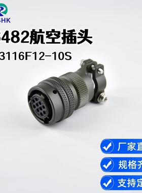 MIL-DTL-26482美军标防水连接器MS3116F-12-10S航空插头5芯连接器