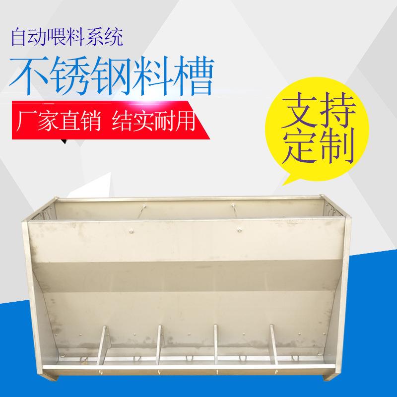 直销不锈钢料槽全自动喂料系统猪舍料线单金属双面干湿料槽