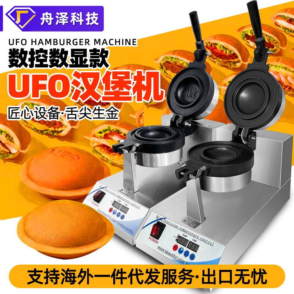 汉堡机新品商用电热爆款UFO飞碟面包夹心汉堡机