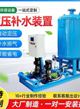 供水设备真空脱气定压补水机组NZP系列囊式落地膨胀水箱