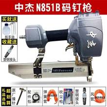 中杰N851B气动U型打钉机用N11N13N15N17N19N21大码钉气动钉枪