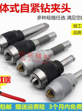 铣床钻夹头一体钻夹头R8柄C20直柄莫氏锥柄钻夹头自紧夹头