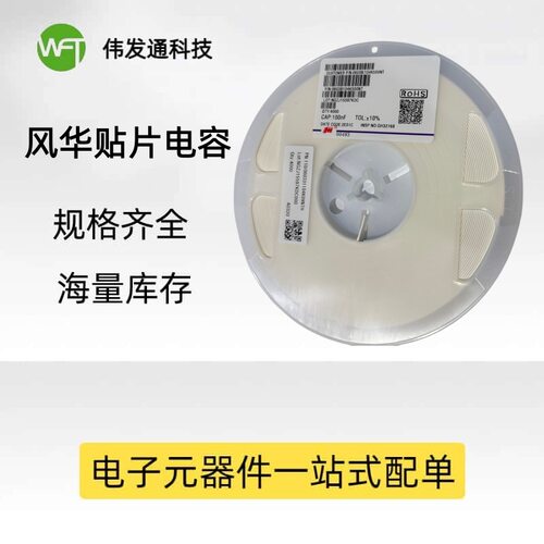 1210B104K500NT原装风华1210贴片电容100nFX7R50V±10%