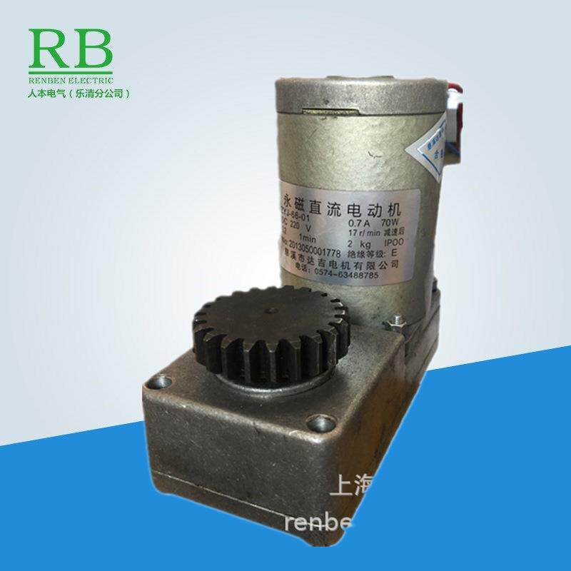 ZYJ-66-01(VBI/22）永磁直流电动机DC220V0.7A70W宁波达吉电气