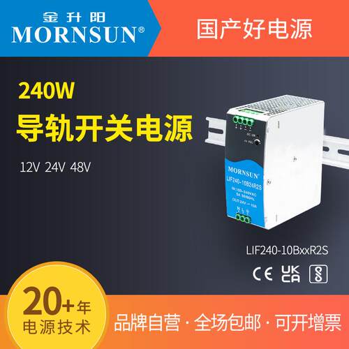金升阳导轨式开关电源LIF240-10B12/24/48R2S明纬NDR-240