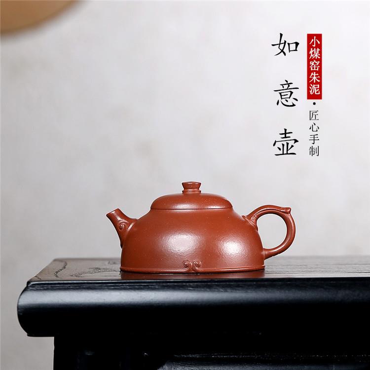 宜兴紫砂壶原矿小煤窑朱泥手工如意家用功夫泡茶壶