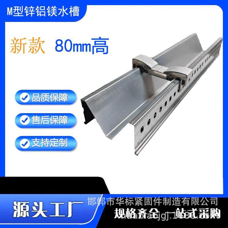 光伏M型水槽锌铝镁伏特佳侧打孔BIPV阳光房w型横向新款80高导水槽,农用物资,其他肥料,淘宝优惠券,粉丝福利购,淘宝优惠卷