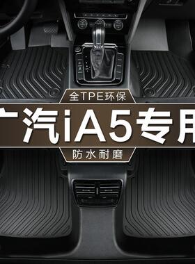 专用于广汽丰田iA519-23款豪华尊贵版全包围防水tpe汽车脚垫耐脏