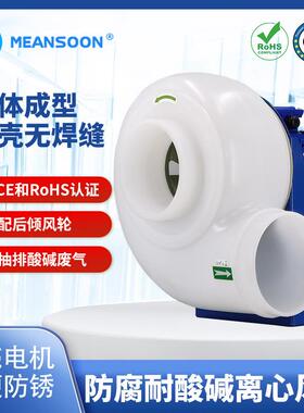 MPCF-160-B2T耐酸碱防腐通风机PP离心风机实验室风机