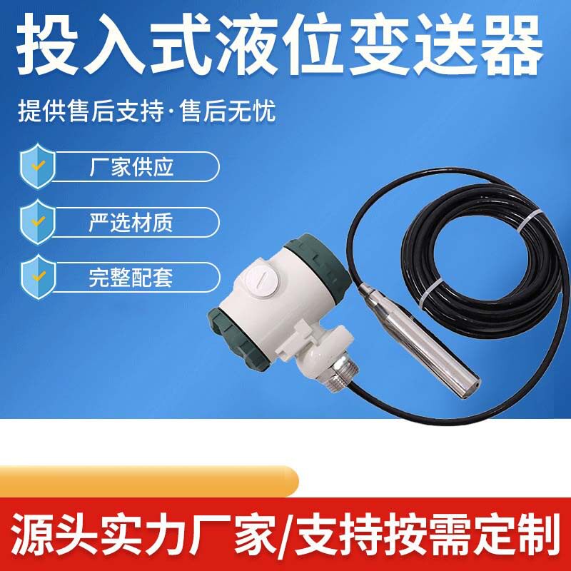 投入式液位变送器数显扩散硅变送器恒压供水液压气压水压变送器