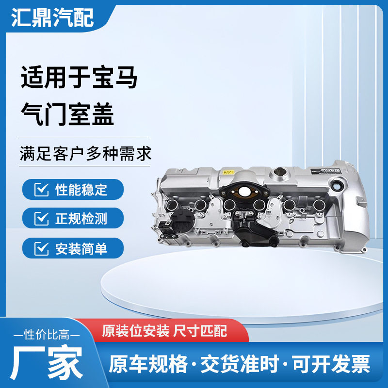 厂家批发适用宝马多种车型改良X5X3X1改进款铝合金气门室盖总成