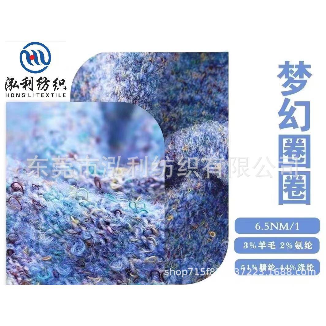 泓利现货纱线6.5支梦幻圈圈纱彩丝羊毛圈圈纱幻彩花式纱毛线