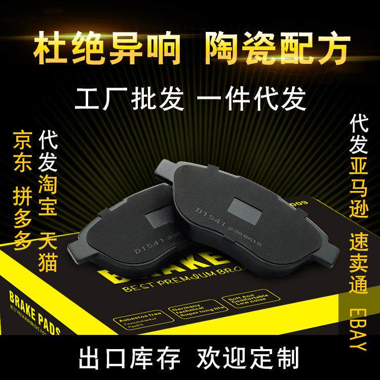 东风307308雪/铁龙世嘉凯旋帅客景逸帝豪前刹车皮陶瓷汽车刹车片