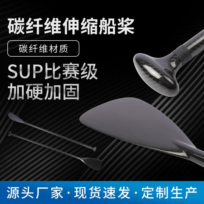 3K船桨SUP船浆碳纤维船桨桨板全碳纤维划桨伸缩船桨三节碳纤维