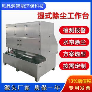 湿式打磨工作台打磨工件抛光金属粉尘湿式打磨工作台一体机除尘