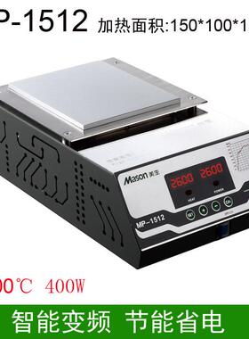 MP-1512无铅加热平台150*120铝合金板led焊接预热平台加热板