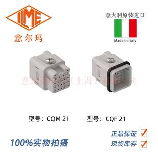 意大利ILME意迩玛CQM21 CQF21系列插芯重载连接器