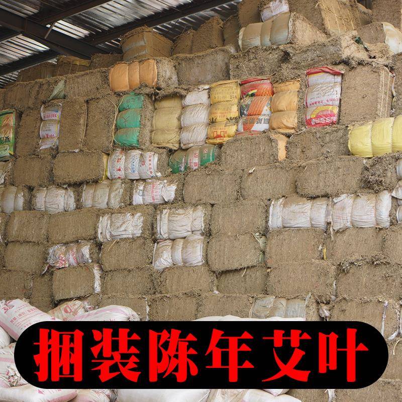 三年陈艾叶压缩捆装艾草无梗端午头茬艾坐月子泡脚泡澡
