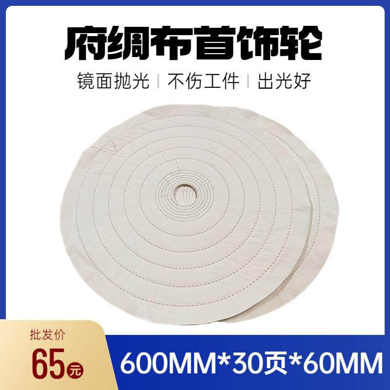 珠宝首饰镜面抛光府绸布轮表面研磨风布轮棉布轮首饰布轮,节庆用品/礼品,新娘配件,淘宝优惠券,粉丝福利购,淘宝优惠卷