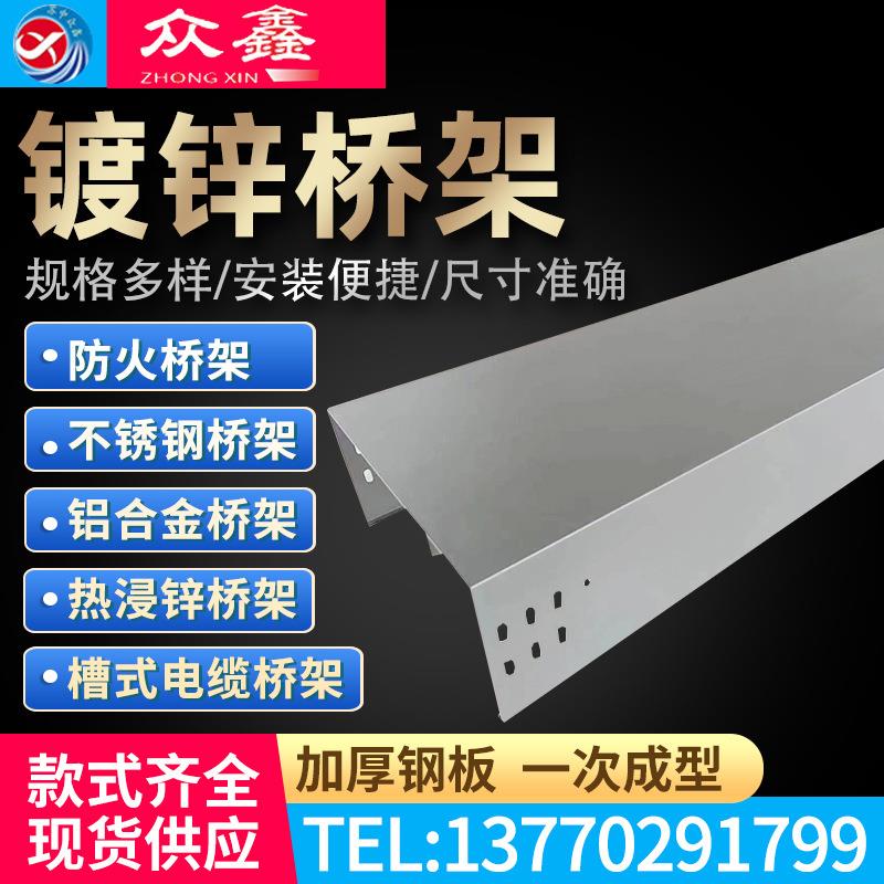 800*150电缆镀锌桥架热浸锌热镀锌槽式桥架商场建筑布线镀锌桥架