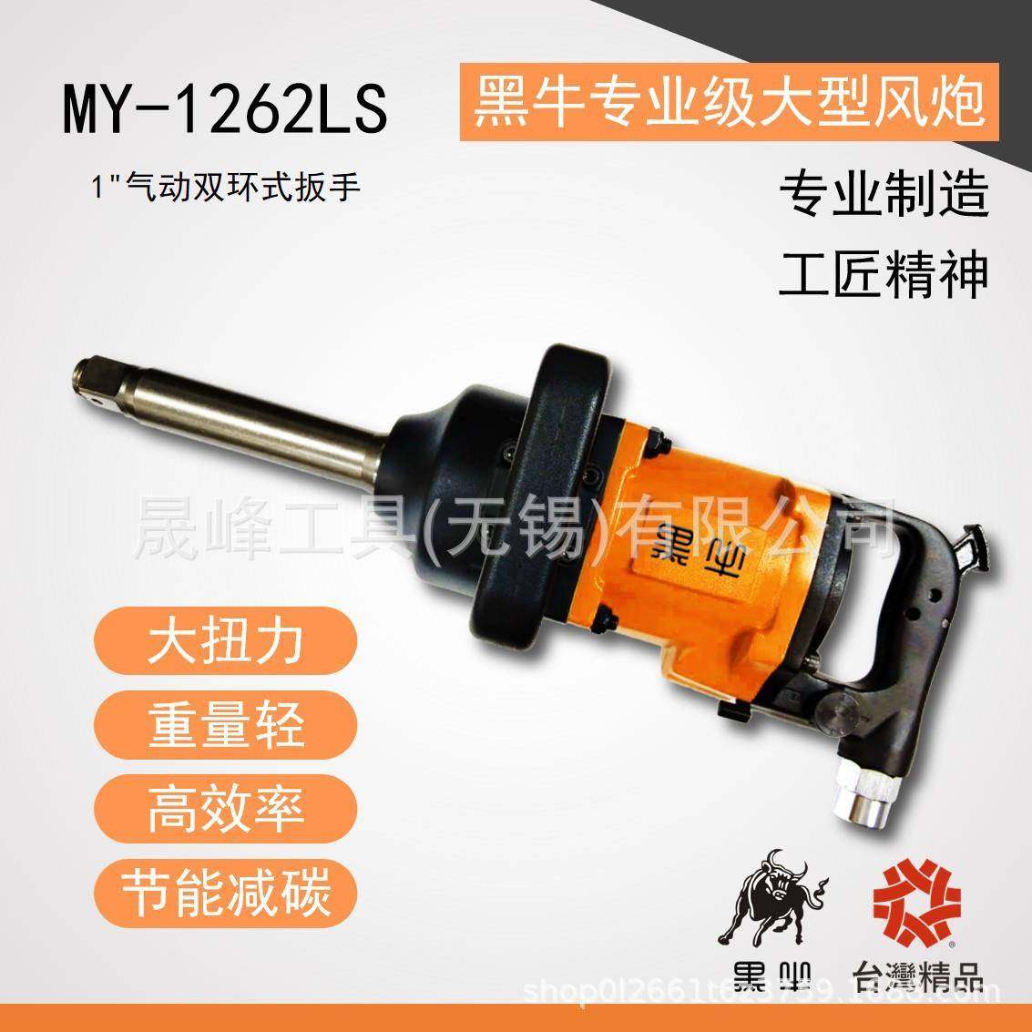黑牛牌气动工具1“气动冲击扳手大风炮汽保MY-1262LS,节庆用品/礼品,新娘配件,淘宝优惠券,粉丝福利购,淘宝优惠卷