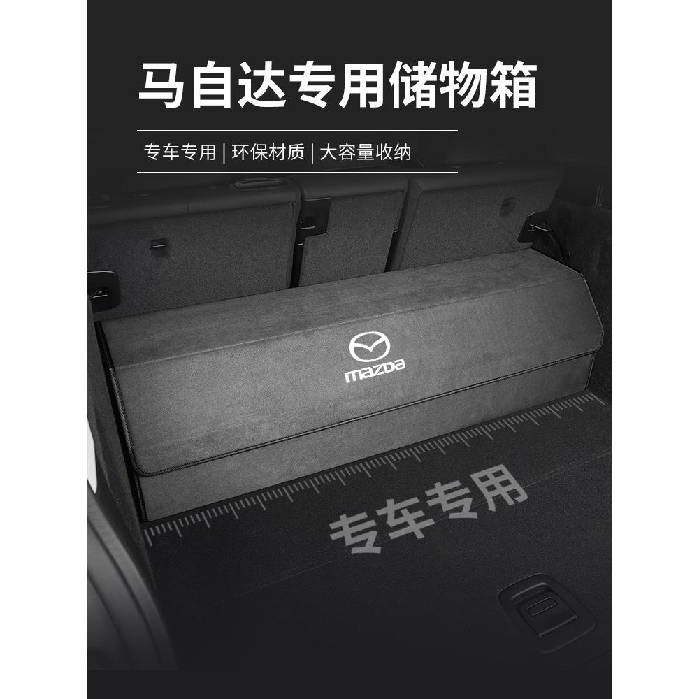 适用于马自达后备收纳箱马3马6阿特兹CX-4睿翼CX-5昂克赛拉储物箱