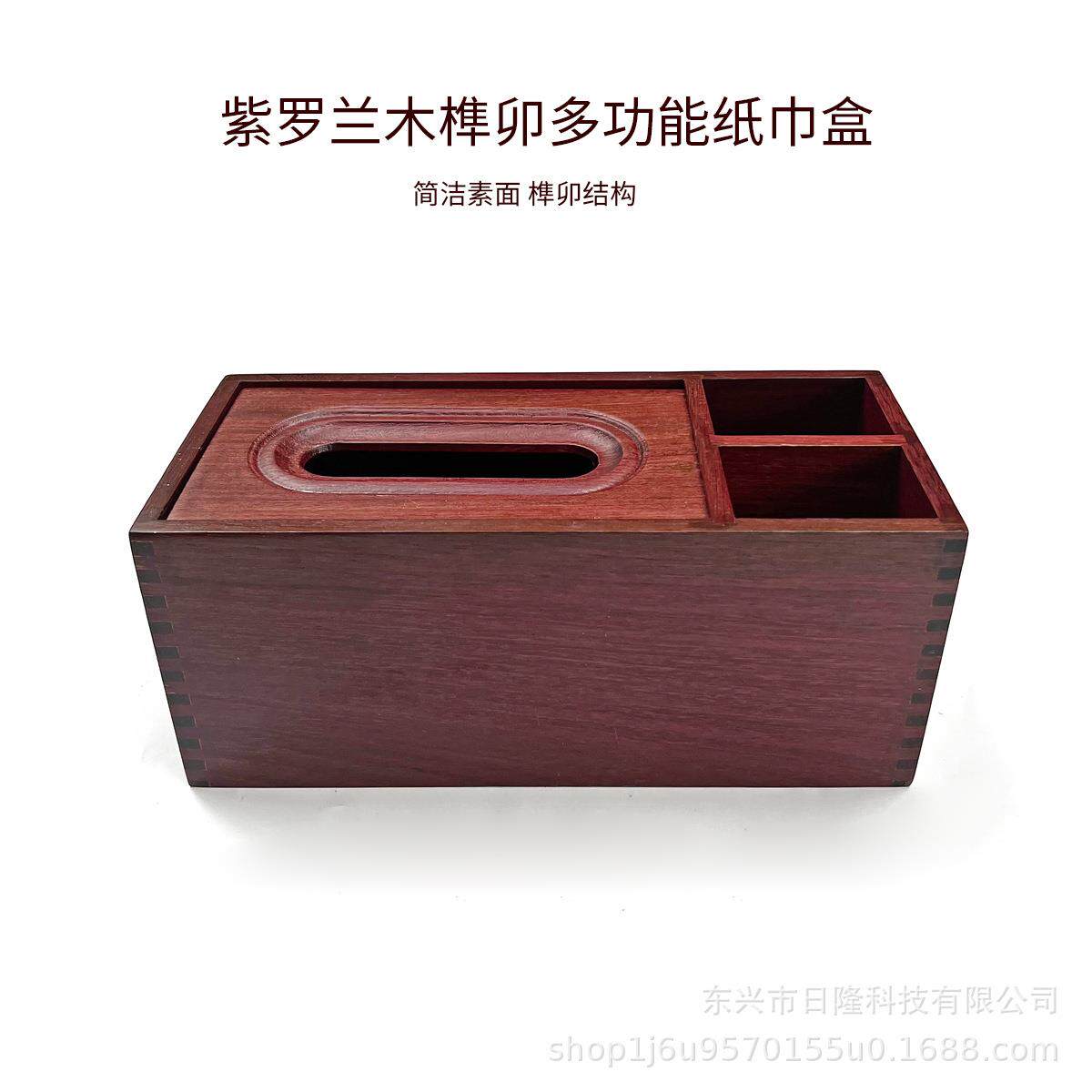 实木纸巾盒木制质中式多功能客厅茶几抽纸盒紫芯木家用创意餐纸盒