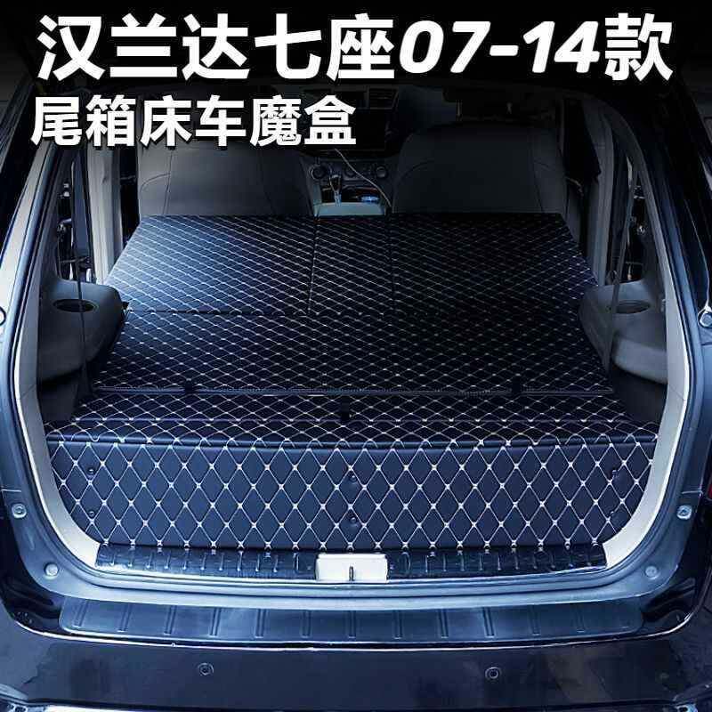 适用于07-14款丰田汉兰达床车魔盒后备箱储物盒汽车配件改装后排