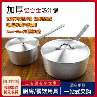西式铝制加厚单柄汤锅家用牛排酱汁锅商用煮粥粉拉面料理平底奶锅
