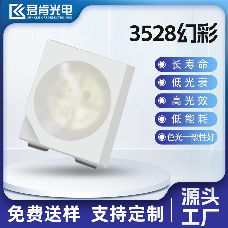 贴片3528RGB幻彩LED超高亮透明雾状led七彩灯珠内置IC四脚可编程