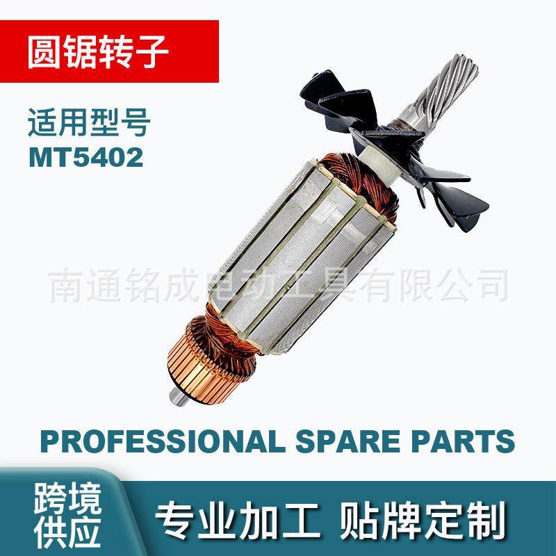 牧田适配电圆锯转子电动工具配件适用MT5402圆锯,纺织面料/辅料/配套,纺织机械配件,淘宝优惠券,粉丝福利购,淘宝优惠卷
