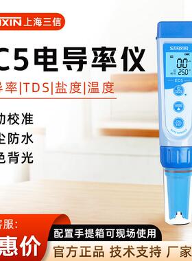 上海三信EC5笔式双色背光LCD显示屏电导率仪