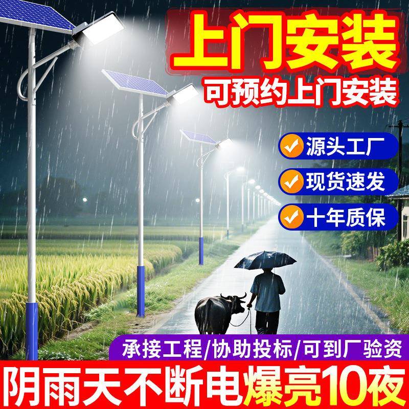 户外太阳能路灯农村全套工程一体庭院灯户外超亮大功率LED照明灯