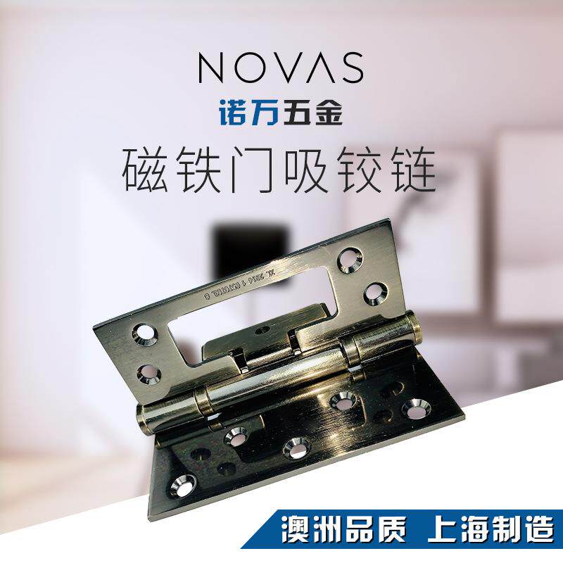 澳标磁铁门吸铰链卫生间自动门吸合页钢铰链隐形门吸合叶门窗配件