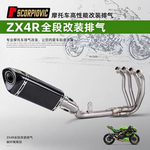 适用于ZX4RZX4RR排气管改装不锈钢前段中段尾段全段套装直上