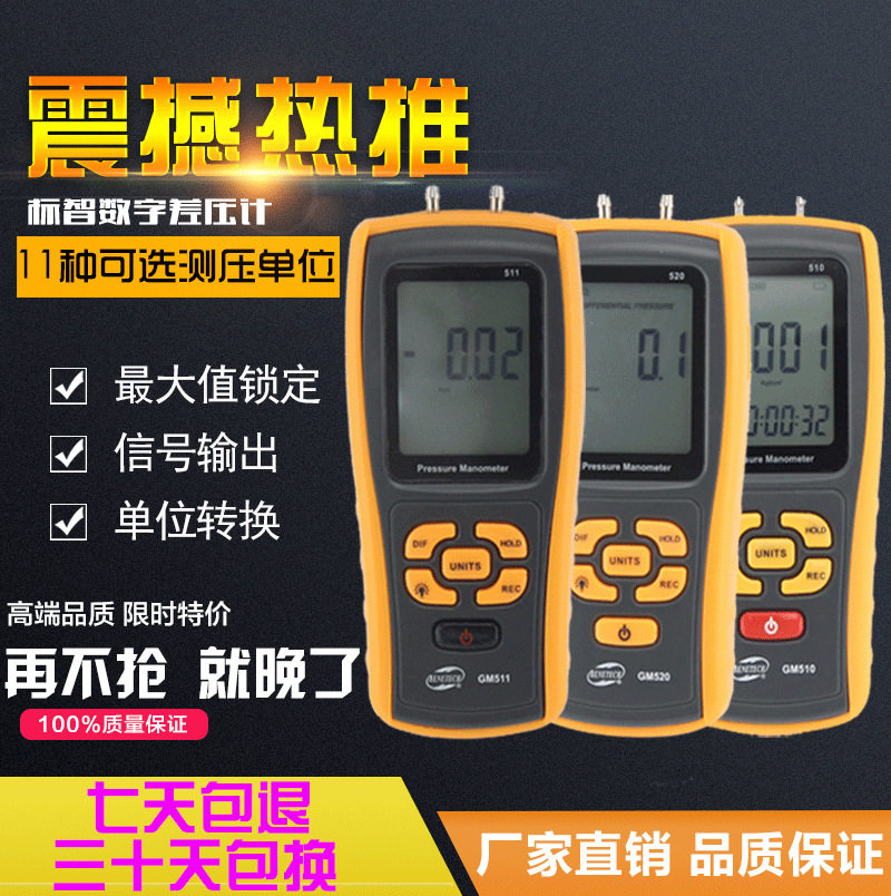 标智GM510手持式数字压力计微压计压差计差压计压差表微压差计图片