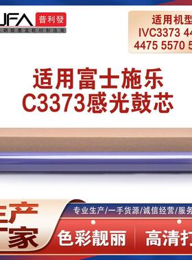 适用施乐DocuCentre-IVC3373C4470C4475C5570感光鼓C5575鼓芯