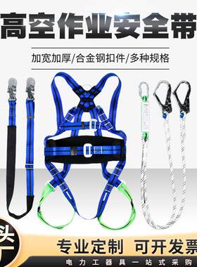 五点式三点式安全带缓冲绳双大钩加厚电工高空作业防坠落全身安全