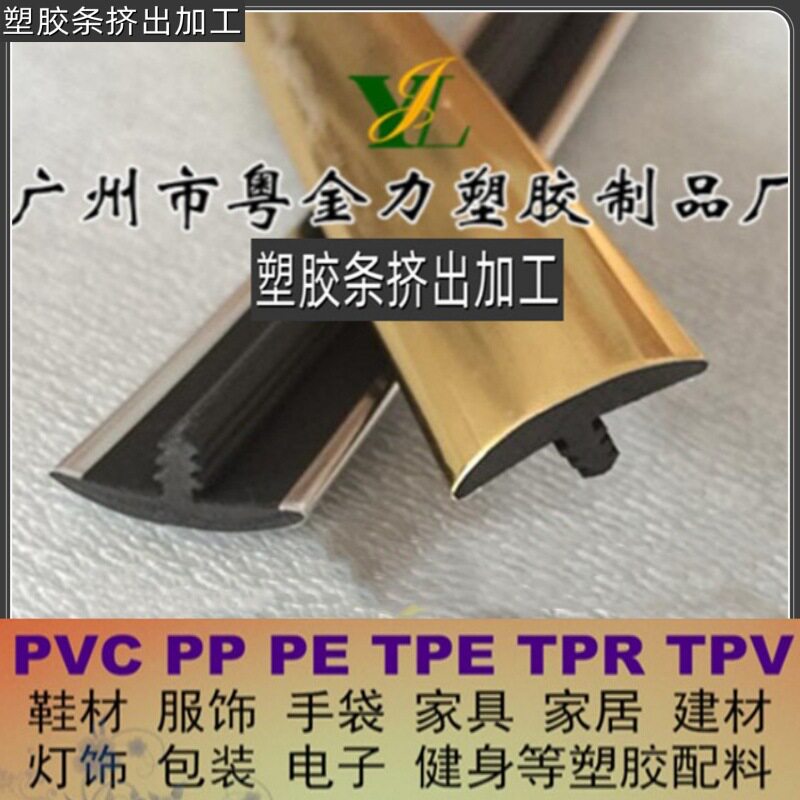 供应实木家具封边胶条嵌边条塑胶收边条软质U型PVC包边条挤出