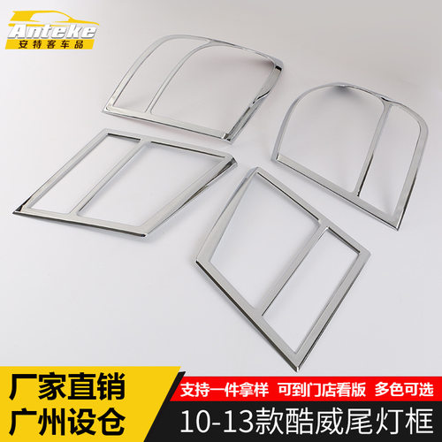 适用于道奇10-13款酷威尾灯框装饰亮圈酷威后备箱尾门灯罩贴配件