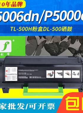 适用奔图P5006dn碳粉盒P4000dnP5000dnTL-500H粉盒DL-500硒鼓