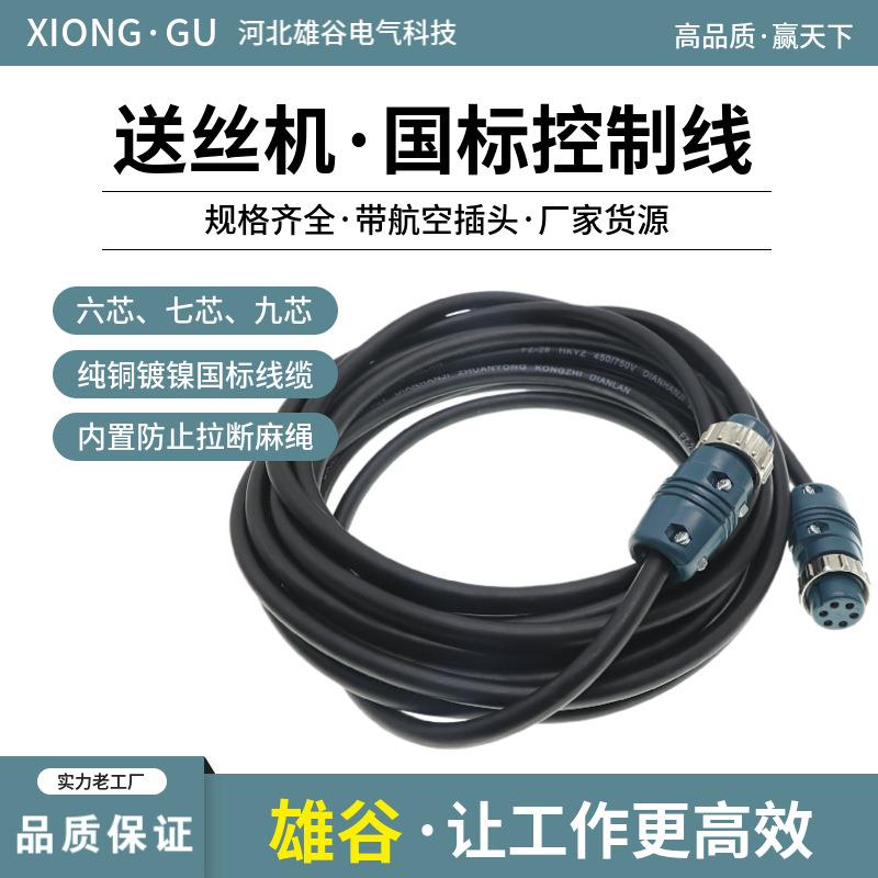 二保焊送丝机控制电缆线六芯七芯九芯航空插头信号线