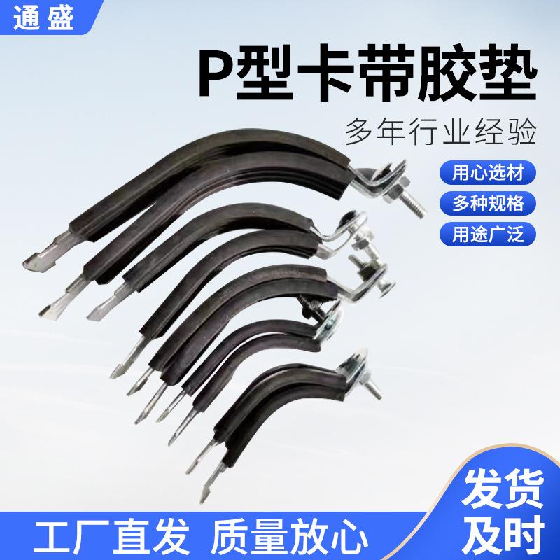 供应管夹抱箍卡多规格p型卡管束抱箍卡p型卡带绝缘胶垫