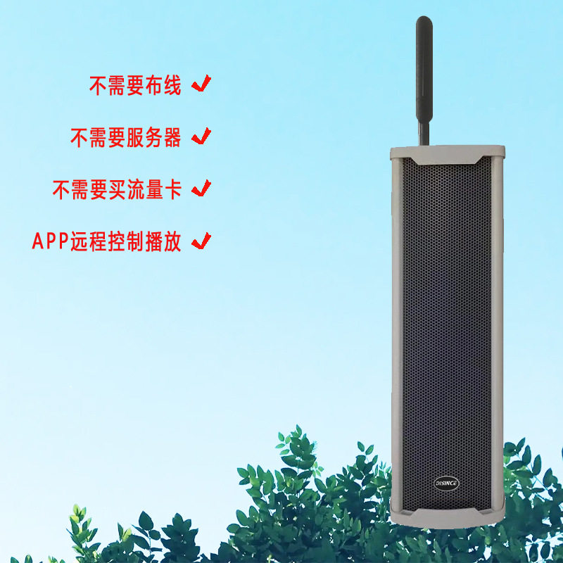 4G无线网络IP室外防水音柱BS架构TTS文字语音应急校园IP广播系统