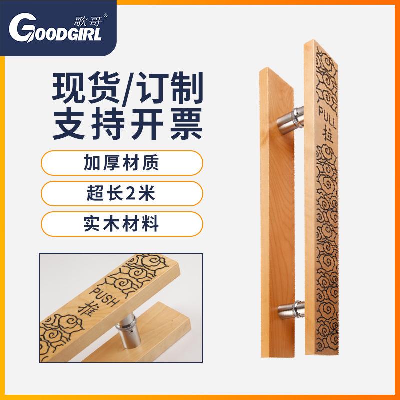 玻璃门拉手实木现代简约酒店别墅会议室自定义雕刻字木质门把手图片